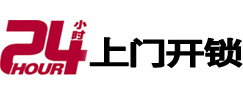 乐平24小时上门开锁公司